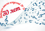 Юбилейный отчетный концерт
