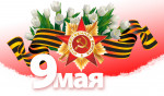 Концерт ко Дню Победы