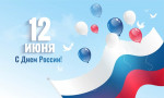 Концерт ко Дню России