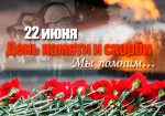 Концерт, посвящённый Дню памяти и скорби