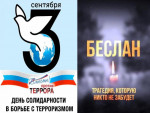 Вместе против террора
