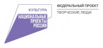 #нацпроектКультура #ТворческиеЛюди