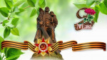 «Окна Победы»