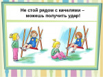 Правила поведения детей на детской площадке
