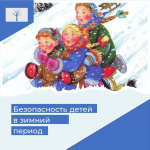Акция «Безопасность детства»