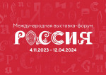 Выставка-форум «Россия»