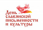 День славянской письменности 2024