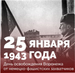 Концерт, посвящённый Дню освобождения Воронежа