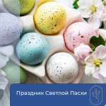 Выставка рисунков, посвященная празднику Светлой Пасхи