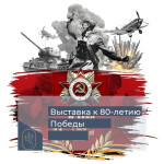 Выставка работ, посвященная Году Защитника Отечества