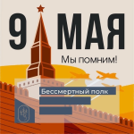 Бессмертный полк 