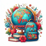 Концерт "Ура! Каникулы!"