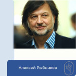 Алексей Рыбников
