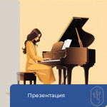 Консерватории - оплот становления музыкантов в России