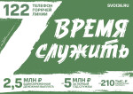 Время служить