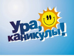 Концерт "Ура, каникулы" в классе преподавателя Хиневич Е.И.