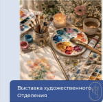 Выставка работ выпускников 2026 года