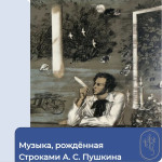  6 июня - Пушкинский день России