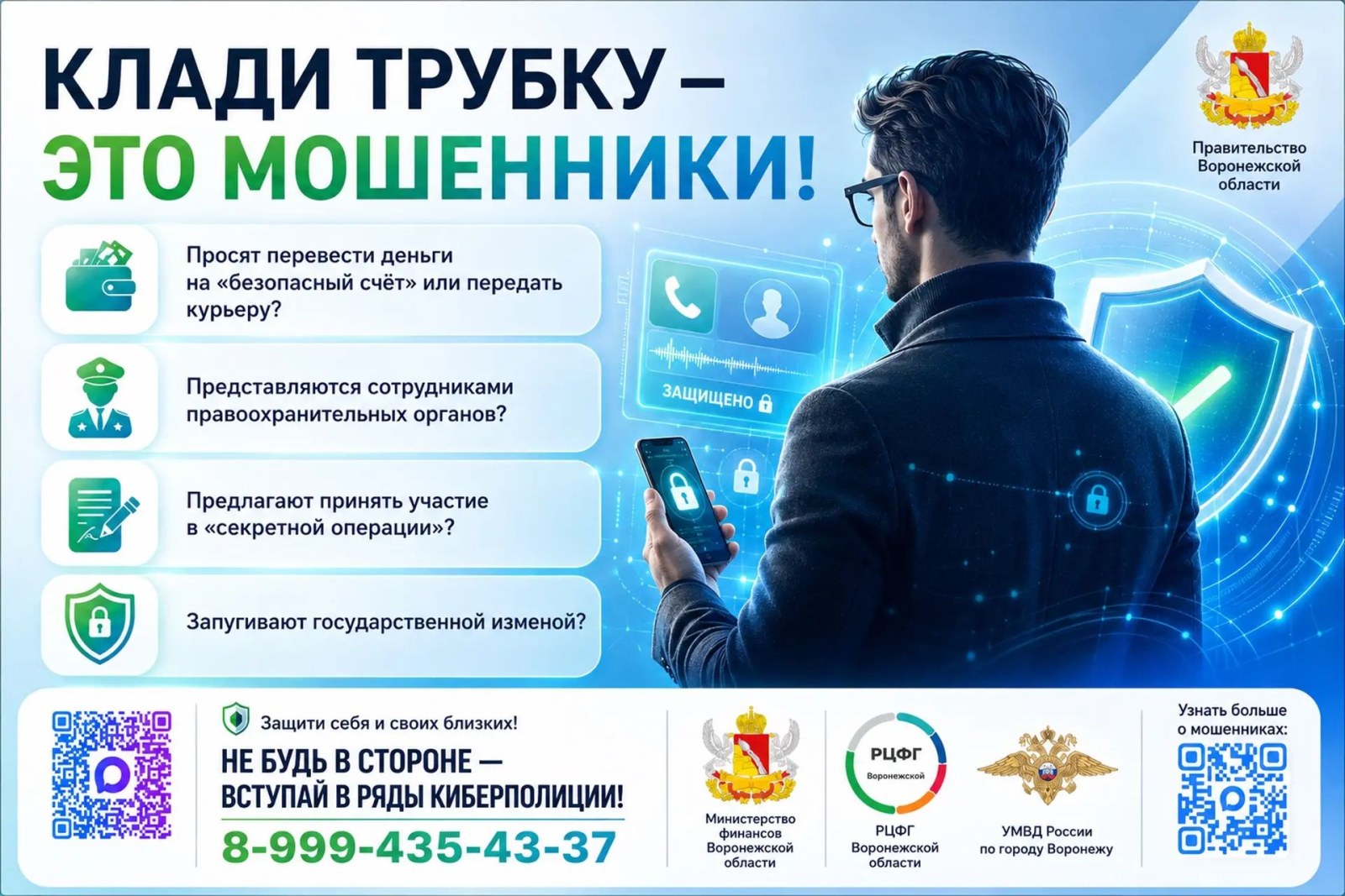 Осторожно, мошенники!