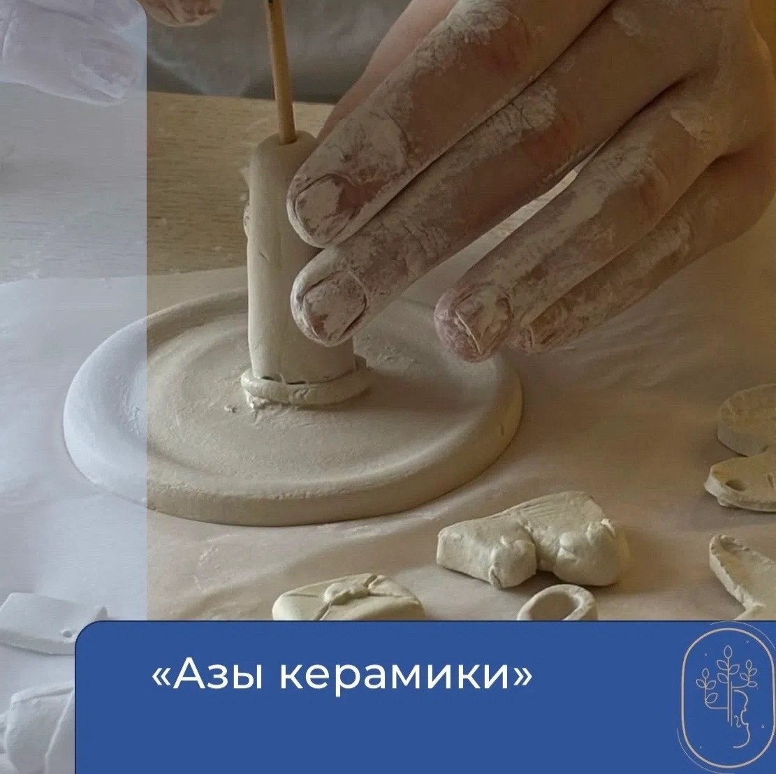 "Азы керкамики"