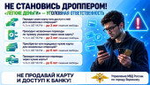Осторожно, мошенники!