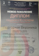 V Всероссийский конкурс юных композиторов и музыкальных журналистов "Новое поколение"