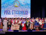 Гала-концерт Регионального фестиваля народной песни "Русь стозвонная" имени А. Токмакова