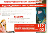 Защита от вовлечения граждан Российской Федерации в диверсионно-террористическую деятельность