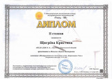 Поздравляем Щигреву Кристину, учащуюся VII класса МБУДО ДШИ№14