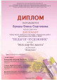 Поздравляем Победителей конкурса ПЕДАГОГ-ХУДОЖНИК