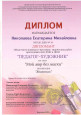 Поздравляем Победителей конкурса ПЕДАГОГ-ХУДОЖНИК