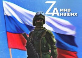 В фойе Детской школе искусств № 14 прошло мероприятие,в поддержку спецоперации в Украине- «За наш Донбасс,за наш Луганск».