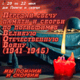 В рамках Дня памяти с 15 по 22 июня 2022 года состоится проведение Всероссийской акции «Свеча памяти».