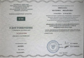 В рамках Национального проекта "Культура"в МБУДО ДШИ№14 преподаватели прошли курсы повышения квалификации.