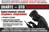 Внимание-МОШЕННИКИ!!!! 