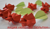 Патриотическая акция "Красный тюльпан" #КрасныйТюльпанВРН