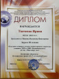 Поздравляем победителя Областного конкурса "Волшебная кисть" Ирину Ткаченко!