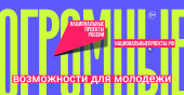 Новый национальный проект «Молодёжь и дети»