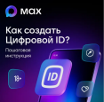 Инструкция по установке "Цифрового ID"
