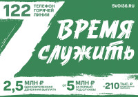 ВРЕМЯ СЛУЖИТЬ