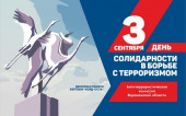 Информационный флешмоб «#Против терроризма»