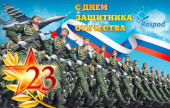 Концерт  "День защитника Отечества"