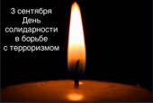Информационный флешмоб «#Против терроризма»