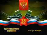 Концерт  "День защитника Отечества"