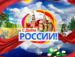 Концерт ко Дню России