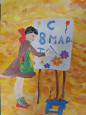 Выставка  посвященная 8 марта «День мамы» 2 часть