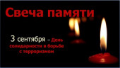 #Против терроризма