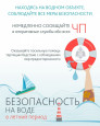 Правила поведения на воде