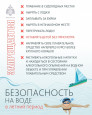 Правила поведения на воде