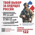 Кампания по набору на контрактную службу в Вооруженные силы России